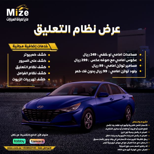 عرض نظام التعليق مايو 2025