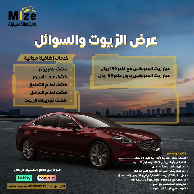 عرض الزيوت والسوائل مايو 2025