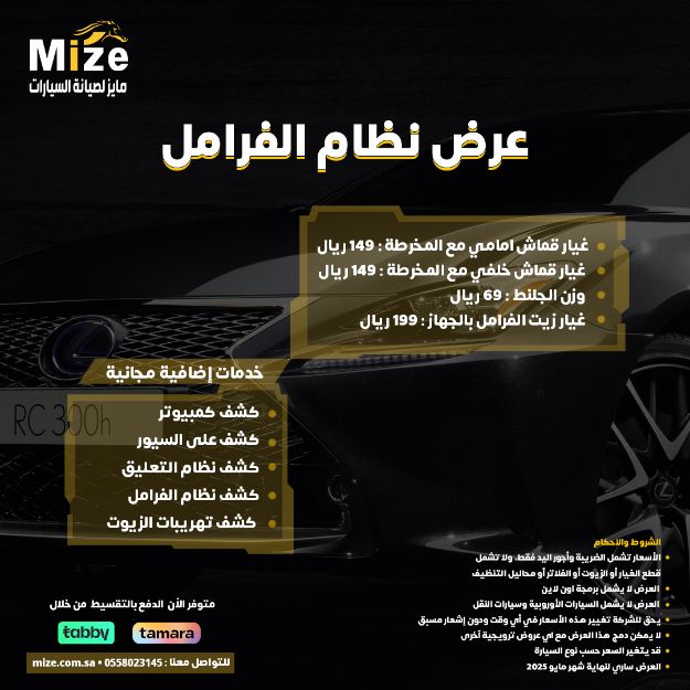 عرض نظام الفرامل مايو 2025