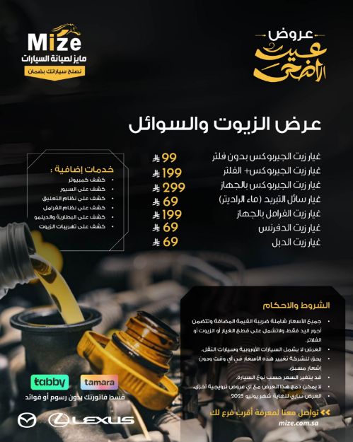 عرض الزيوت والسوائل عروض عيد الاضحى