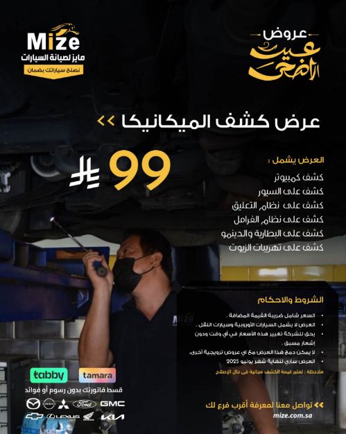 عرض كشف الميكانيكا عروض عيد الاضحى
