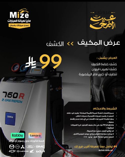 عرض كشف المكيف عروض عيد الاضحى