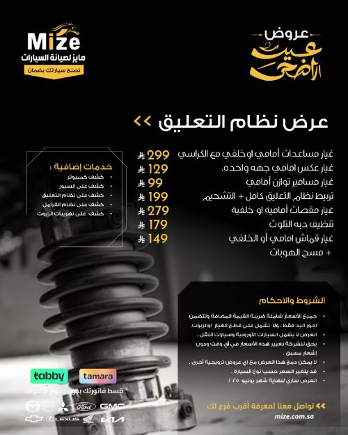 عرض نظام التعليق عروض عيد الاضحى