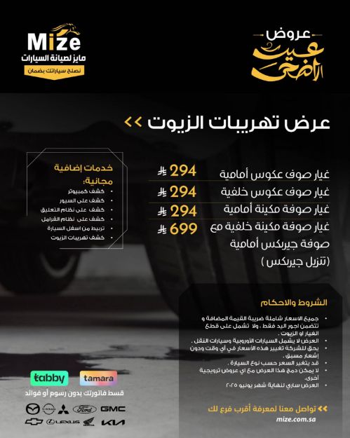 عرض تهريبات الزيوت عروض عيد الاضحى