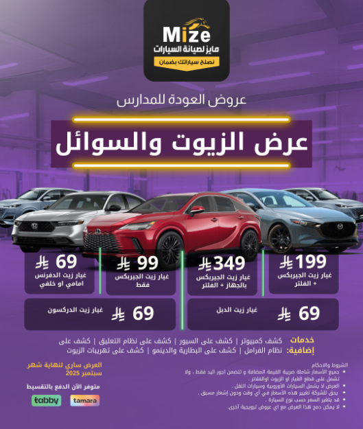 عرض الزيوت والسوائل