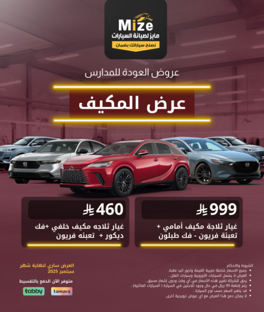 عرض المكيف