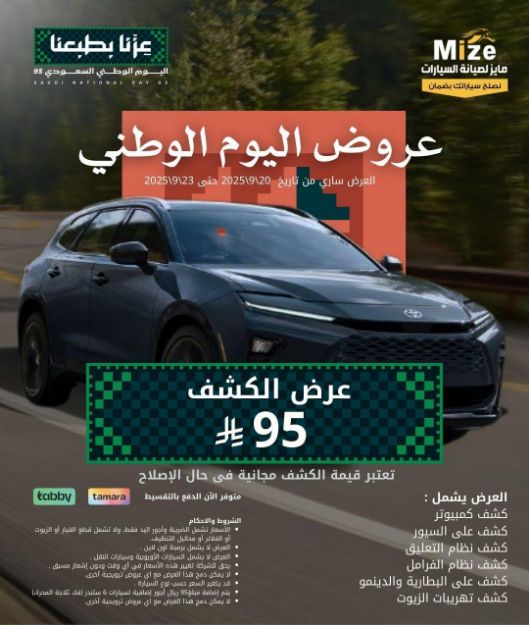 عرض الكشف - اليوم الوطني 95