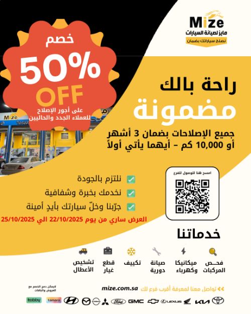 عرض خصم 50% علي أجور الاصلاح