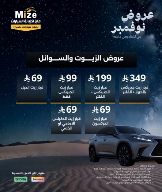 عرض الزيوت والسوائل